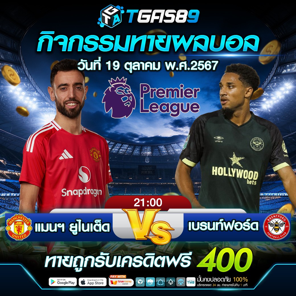กิจกรรมทายผลบอล วันที่ 19 ตุลาคม พ.ศ.2567