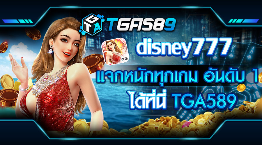 disney777