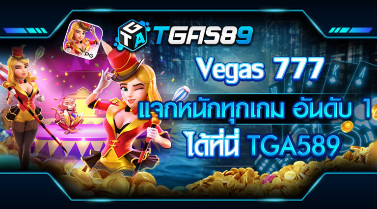 Vegas 777